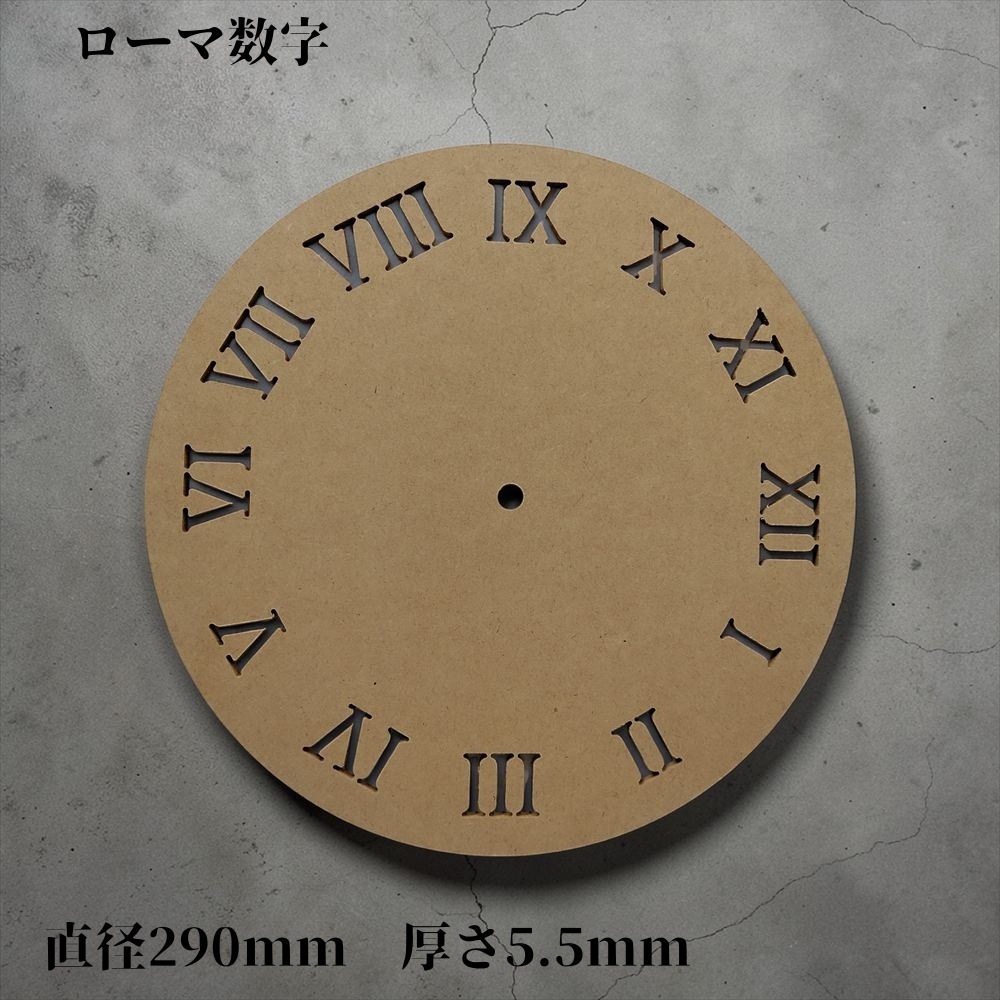 時計盤 29cm MDF DIY 手作り 着色可能 エポキシレジンアート 用の ベース材 にも適しています
