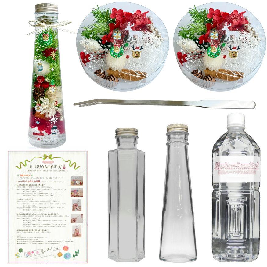 ハーバリウムキット 2本入り 初心者にも簡単に作れる スターター セット ギフト プレゼント 花 横浜ハーバリウム弐番店