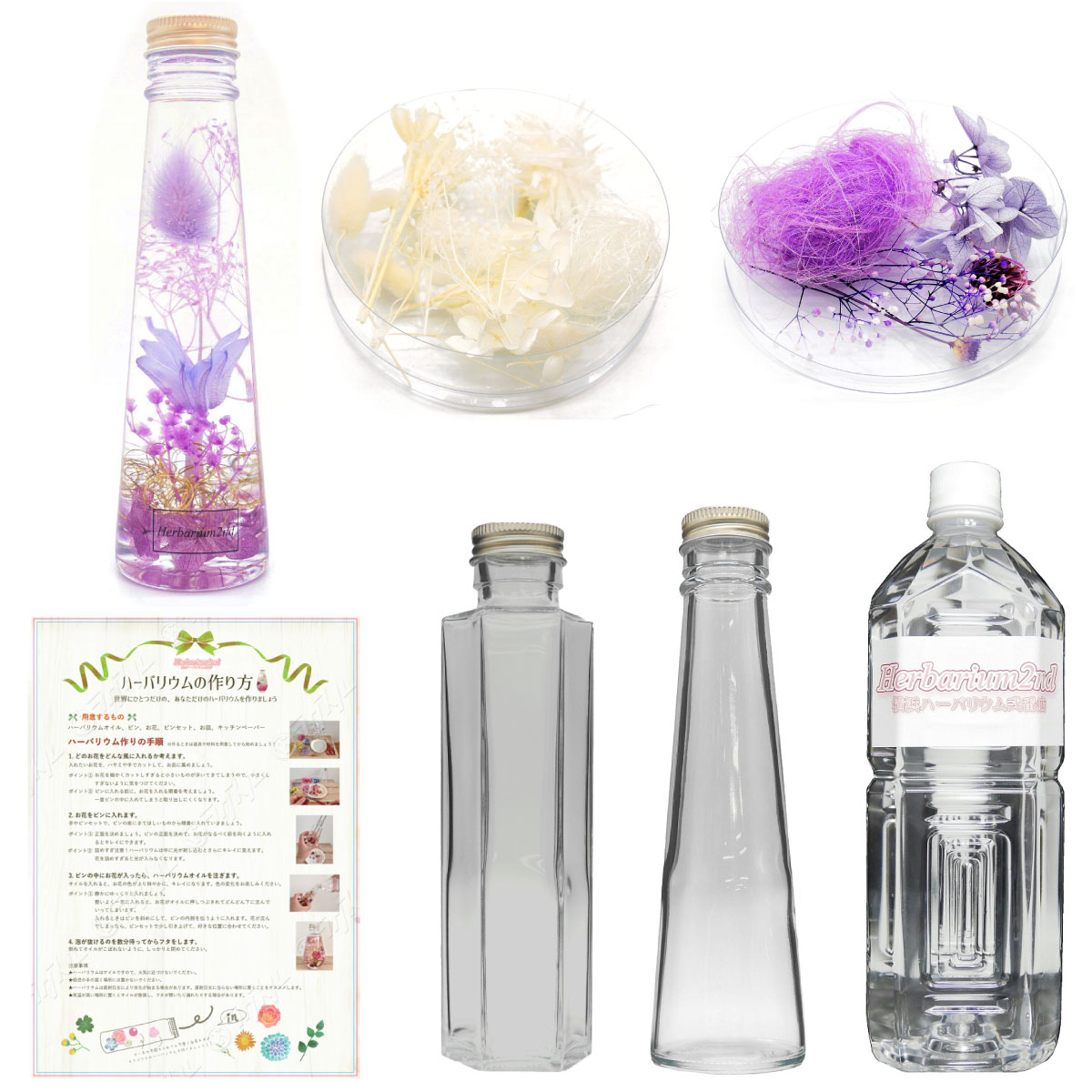 ハーバリウム制作セット（すぐに作れるセットです） 27_000000000491.jpg?1762829989