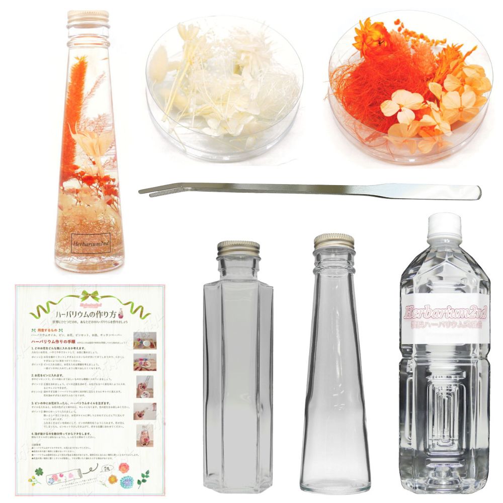 ハーバリウムキット 2本入り 初心者にも簡単に作れる スターター セット ギフト プレゼント 花 横浜ハーバリウム弐番店