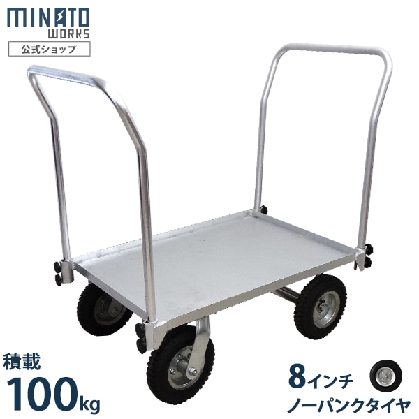 ミナト アルミ台車 MTA-100NWH 両側ハンドル仕様 (ノーパンクタイヤ