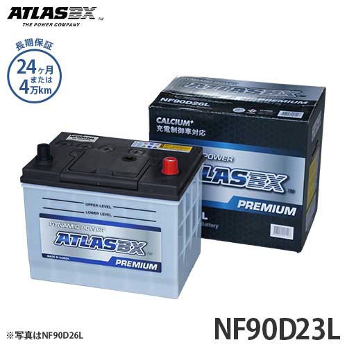 アトラス 90D23L 新品 訳あり 格安 即決あり アトラス 90D23L