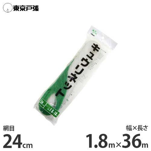 キュウリネット 幅1.8m×長さ36m×網目24cm WB1836 ｜ 農業資材,収集 