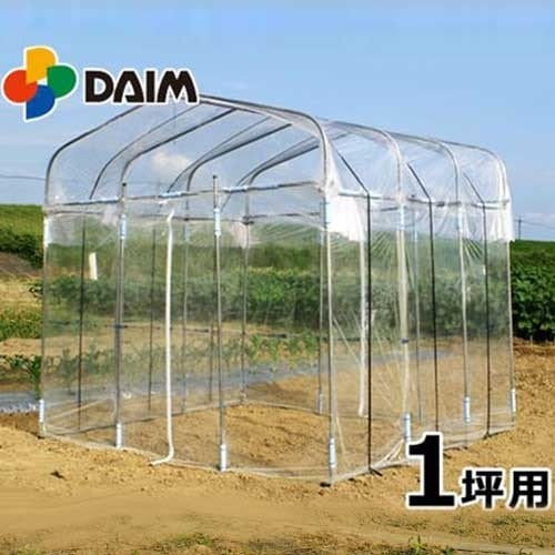 ビニルハウス 豊作ベジハウス 2．4坪 間口220×長さ360cm