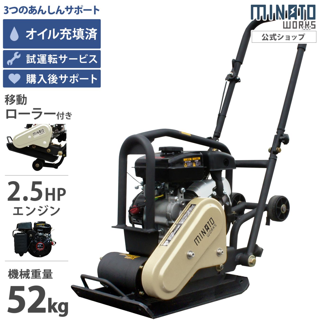 ミナト プレートコンパクター MPC-501L (2.5HPエンジン搭載/自重52kg