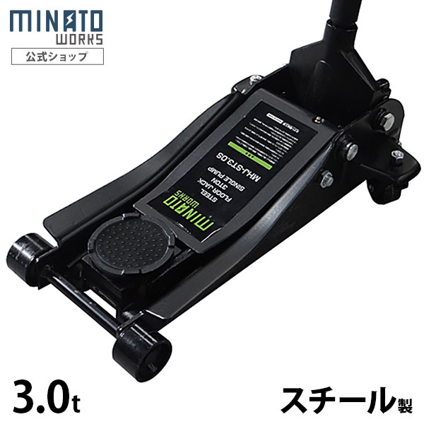 ミナト スチール製ローダウンジャッキ 3t MHJ-ST3.0S-1