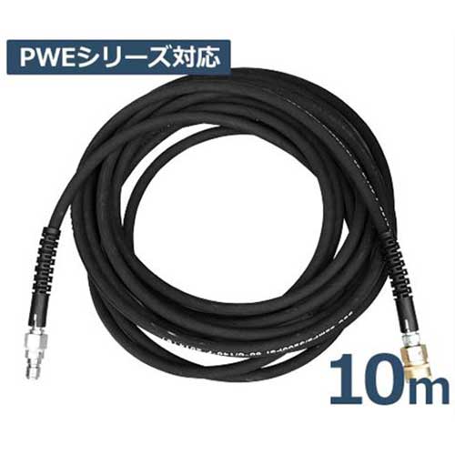 ミナト PWE高圧洗浄機用 高圧延長ホース10m ｜ 高圧洗浄機,その他部品