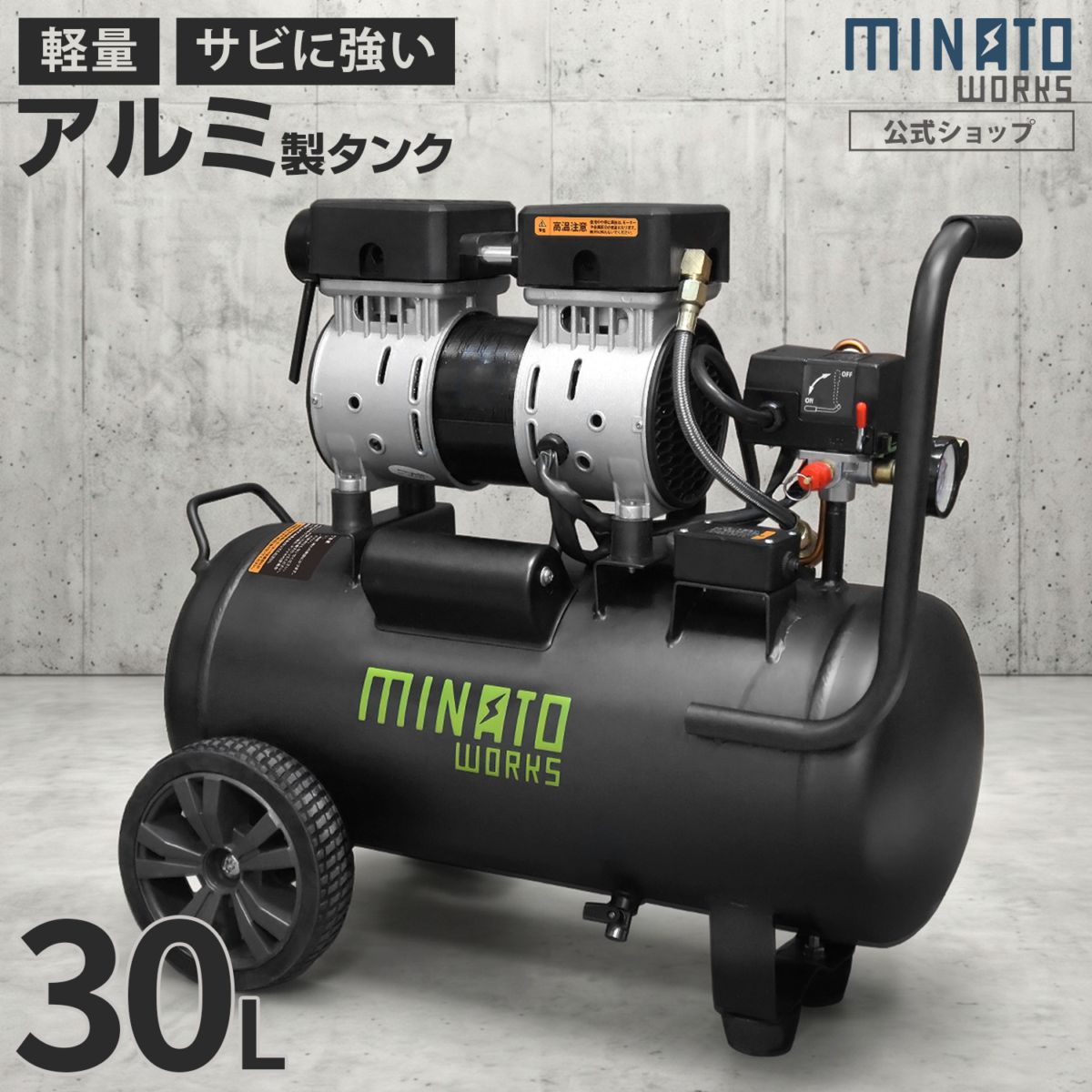 ミナト アルミ製タンク エアーコンプレッサー 静音オイルレス型 CP