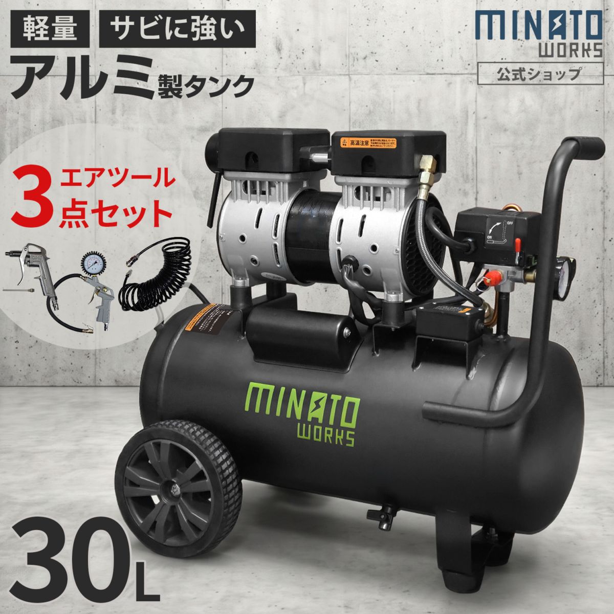 ミナト アルミ製タンク エアーコンプレッサー 静音オイルレス型 CP