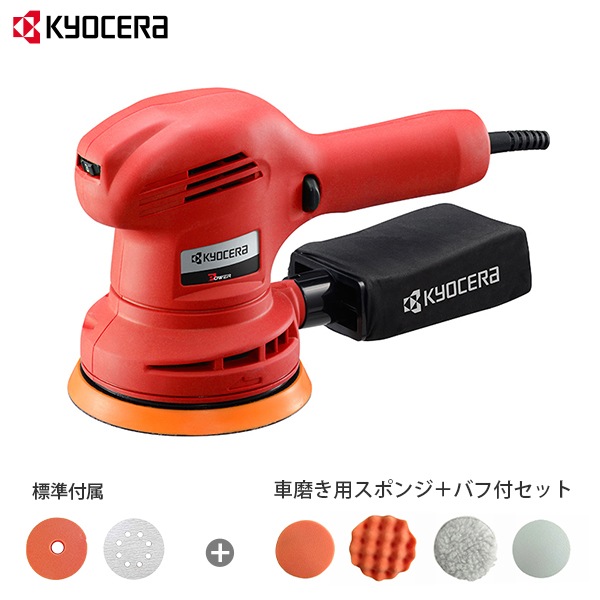 バフ工房 merca_ri商品 京セラ 電動 サンダポリシャー RSE-1250 車磨き用スポンジ＋バフ