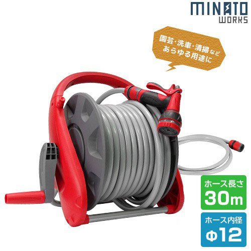 ミナト ホースリール Ghl 3012 内径12mmホース 30m巻き 多機能ノズル付きセット 散水用品 水やり器 散水用ホース ホース リールの通販 販売ならミナトワークス ミナト ホースリール Ghl 3012 内径12mmホース 30m巻き 多機能ノズル付きセット 散水用品 水やり器 散水用ホース ホース リールの通販 販売ならミナトワークス
