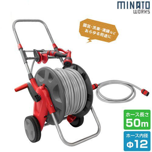 ミナト ホースリール GHL-5012 《内径12mmホース×50m巻き＋多