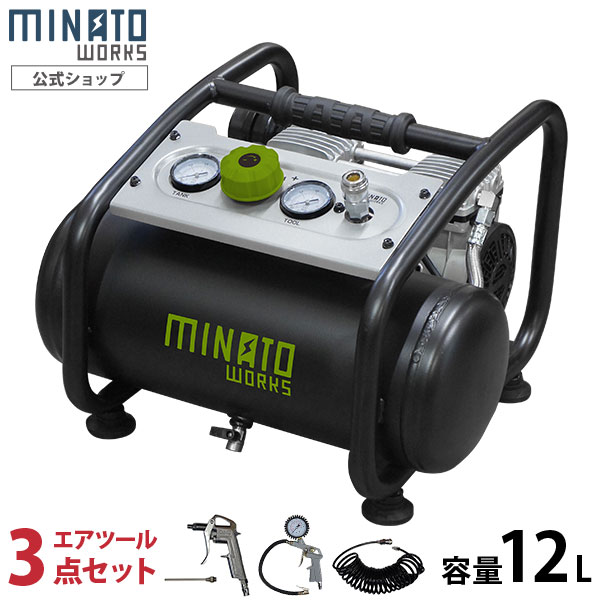 ミナト電気工業 CP-12Si-V02 静音オイルレス型 エアーコンプレッサー タンク容量12L MINATO WORKS 000000010275_R4Vtbar.jpg
