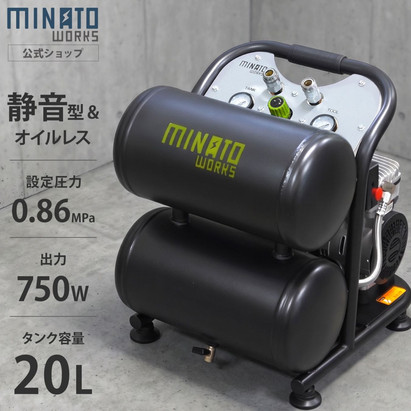 ミナト 静音オイルレス型エアーコンプレッサー CP-20Si (100V/タンク