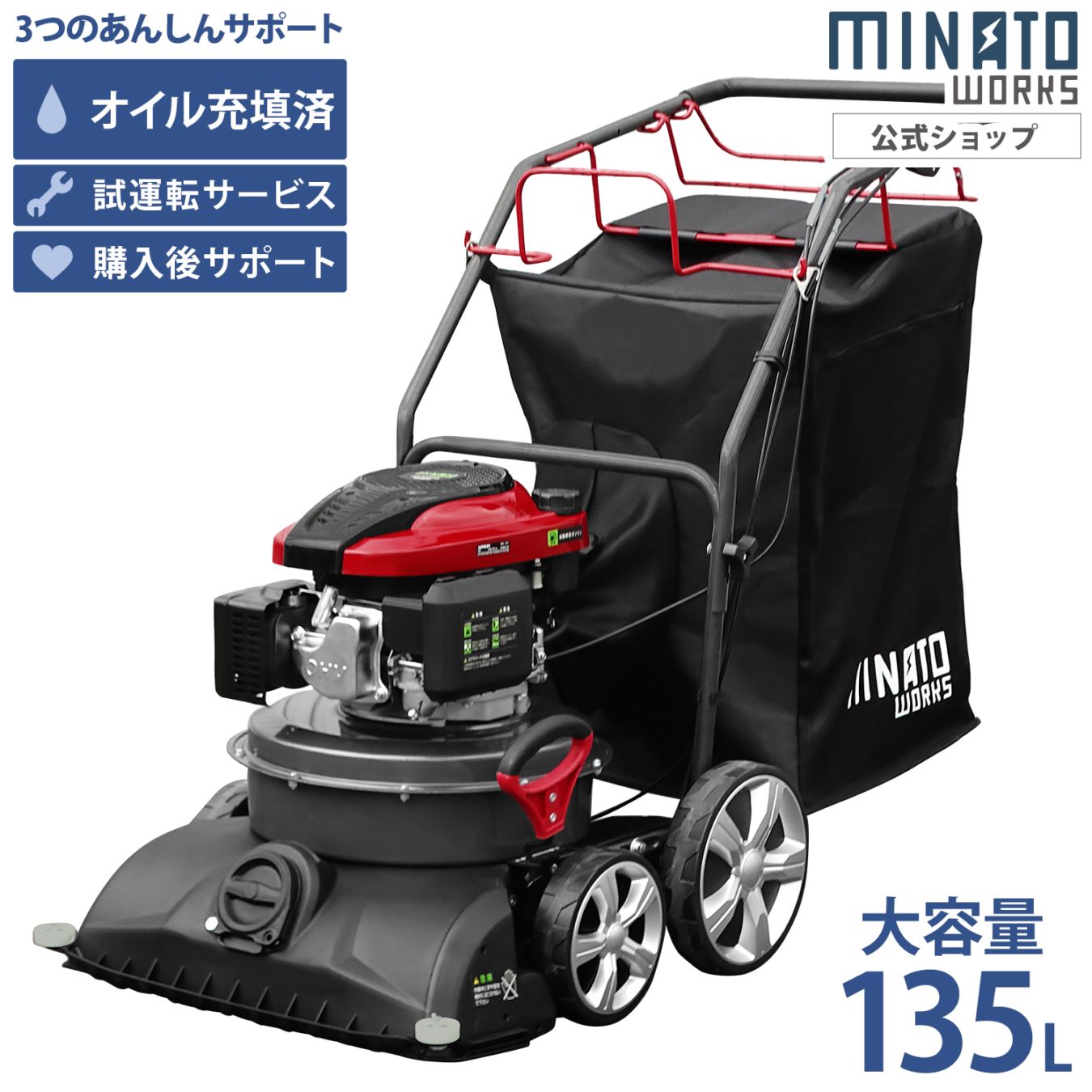 ミナト 自走式エンジンバキューム MEV-600L (大容量135L) ｜ 掃除機