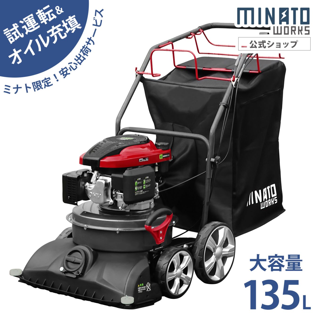 ミナト 自走式エンジンバキューム MEV-600L (大容量135L) ｜ 掃除機
