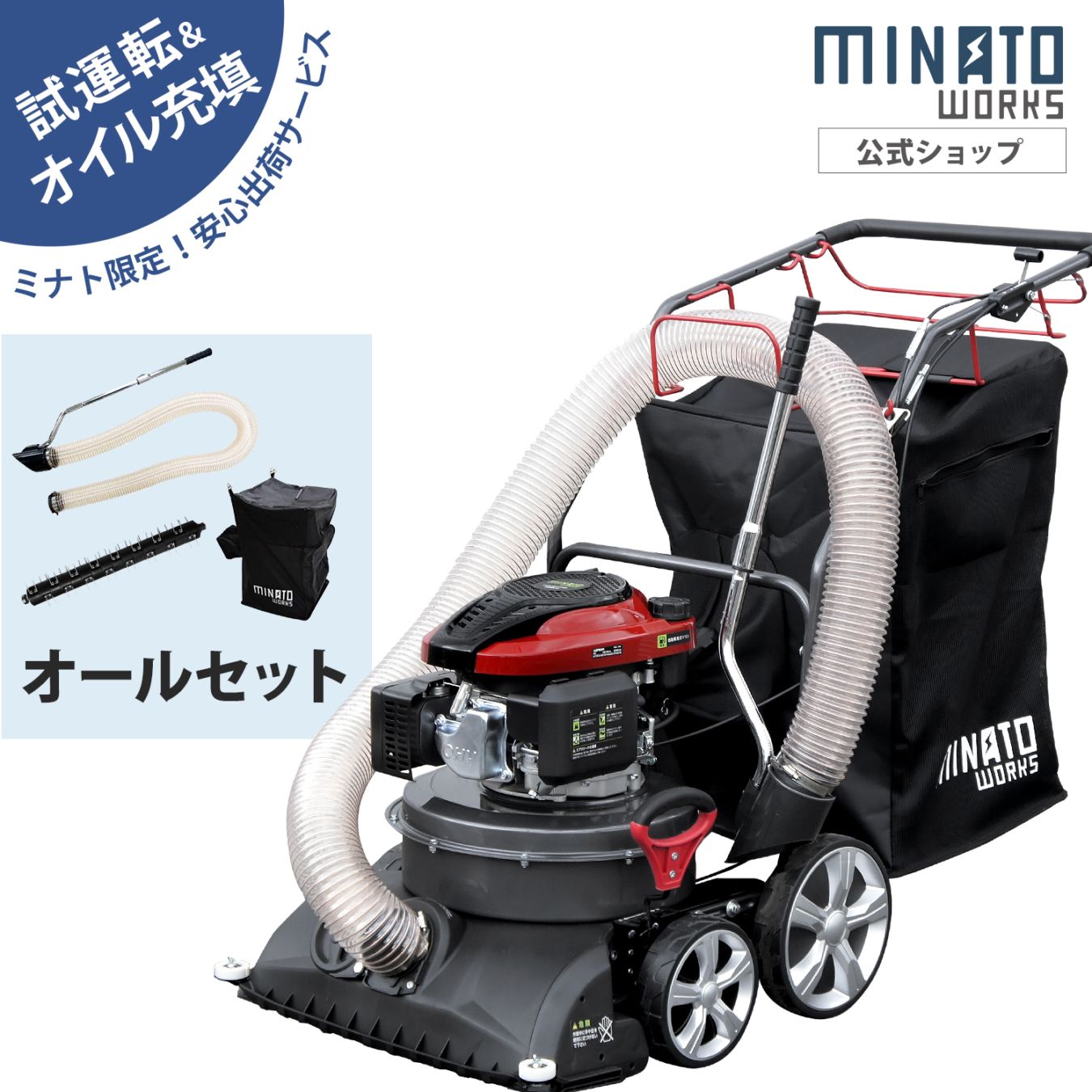 ミナト 自走式エンジンバキューム MEV-600L オールセット (サクション 