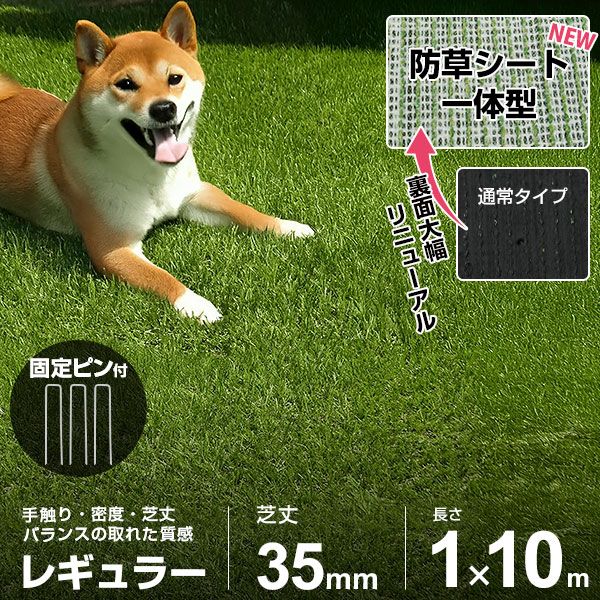 人工芝 防草シート 一体型 1m×10m ロール レギュラー仕様＋固定ピン20
