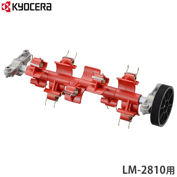 KYOCERA 芝刈り機 LM-2810 サッチング刃セット 京セラ 旧リョービ 電子芝刈機 LM-2810用 サッチング刃セット 6731037
