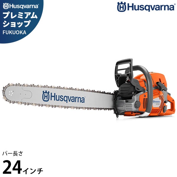 ハスクバーナ エンジンチェーンソー 572XP-24RSN (24インチ/70.6cc 
