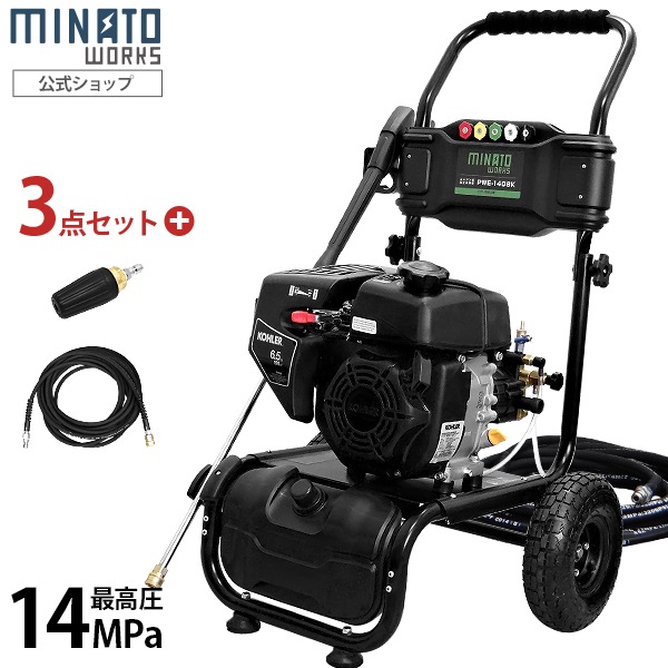 ミナト エンジン式 高圧洗浄機 PWE-1408K 《回転ノズル＋10m延長ホース