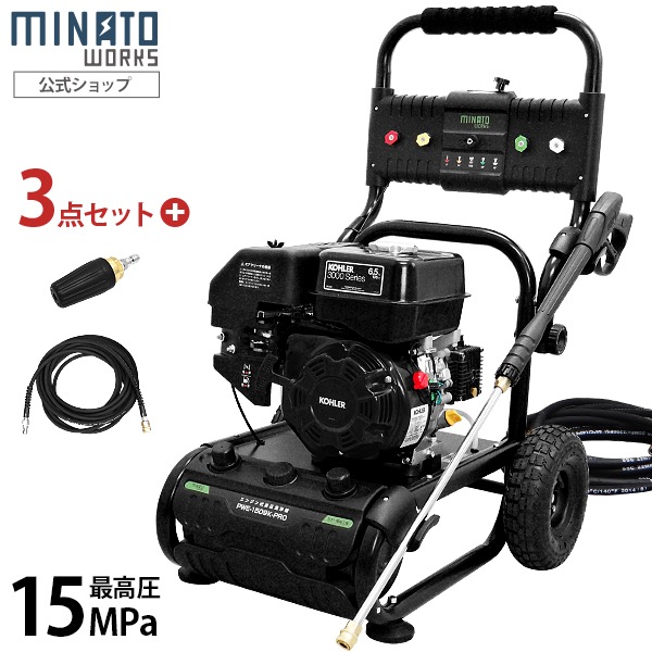 ミナト KOHLER6.5HPエンジン高圧洗浄機 PWE-1509K-PRO 《回転ノズル＋