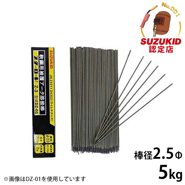 スズキッド 軟鋼用 溶接棒 スターロードZ-3 DZ-02 (5kg/2.5φ×300mm