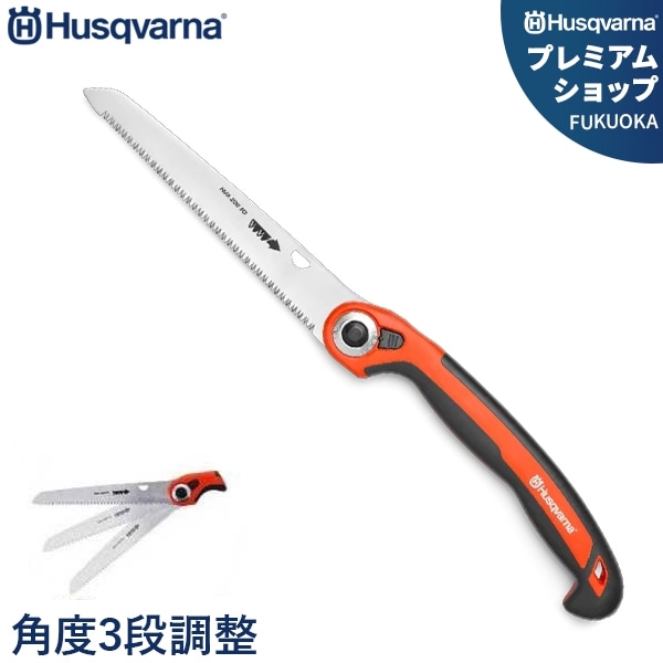 ハスクバーナ 折りたたみ式 枝打ち鋸 FO200 (刃長約215mm/967236401
