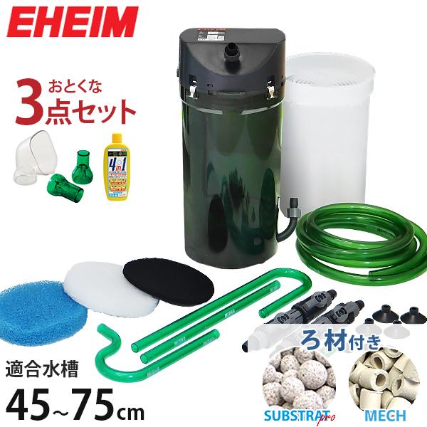 エーハイム クラシックフィルター 2213 3点セット (ろ材＋ナチュラル