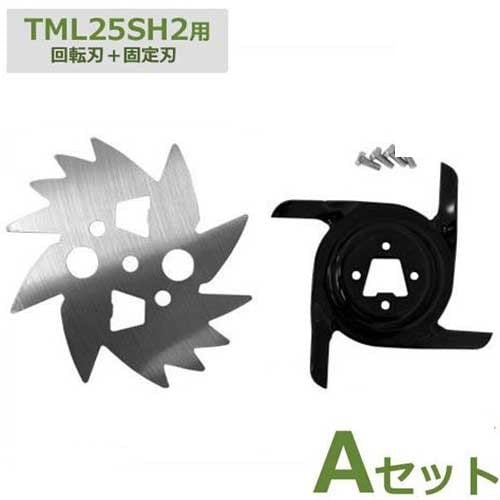 メール便】タナカ 芝刈機 TML25SH2用 『替え刃セット・A刃』 ｜ 芝刈機 