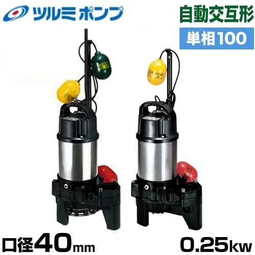 ツルミポンプ 雑汚水用 水中ポンプ 自動交互形2台セット 40PSFW2.25S 