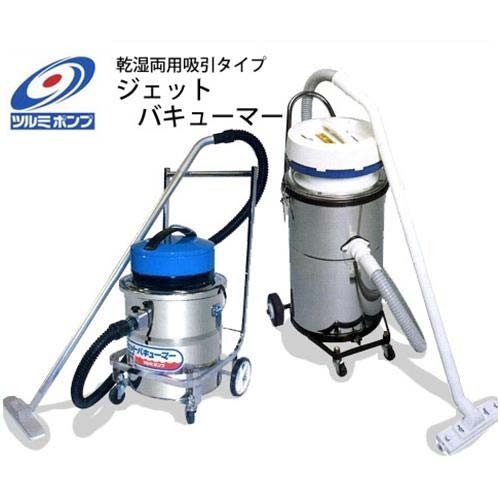 ツルミポンプ 乾湿両用掃除機 ジェットバキューマー JV-20S3-1 ｜ 掃除