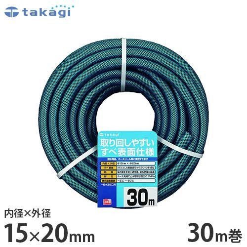 タカギ 園芸散水用ホース 『ガーデンすべ15×20』 30m カットホース