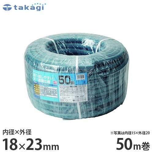 タカギ 園芸散水用ホース 『ガーデンすべ18×23』 50m カットホース