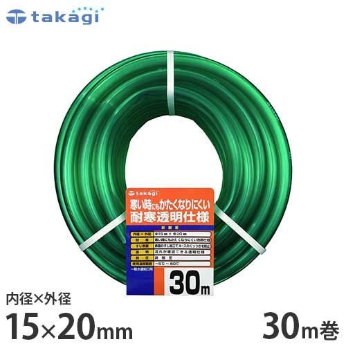 水道ホース ホース 25m50cm かほく タカギ 園芸散水用ホース 『耐寒ソフトクリア15×20』 30m カットホース