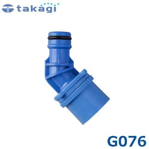 タカギ 地下散水栓ニップル G076 ｜ 散水用品・水やり器,蛇口ニップル