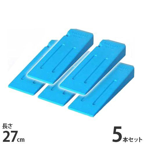 バローベ 伐採用 大型クサビ 27cm 《お得5本セット》 No.270 ｜ 薪割り