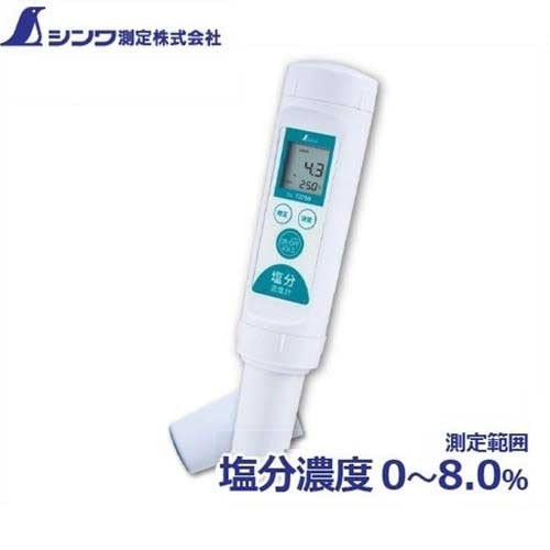 塩分濃度計 デジタル塩分濃度計 72799 シンワ測定 塩分計 塩分測定器 000000014248_N1kwRXV.jpg