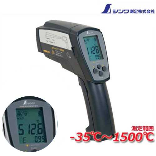 コア 黒 30個 シンワ測定 高温測定用 放射温度計 『デュアルレーザー ポイント機能付
