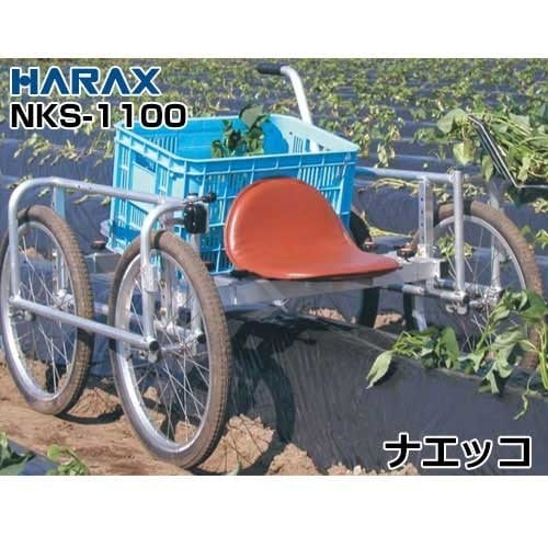 ハラックス 植え付け台車 NKS-1100 ナエッコ ｜ 台車・リヤカー,ハウス