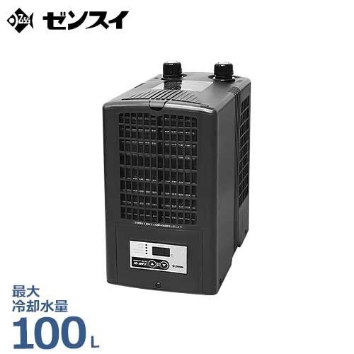 ゼンスイ 水槽用クーラー Zc 100a 冷却水量100l以下 淡水 海 水両用 ゼンスイ 小型循環式クーラーの通販 販売ならミナトワークス