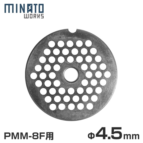 電動ミンサー メール便】 ミナト 電動ミンサー PMM-8F専用 『カットプレート 4.5mm