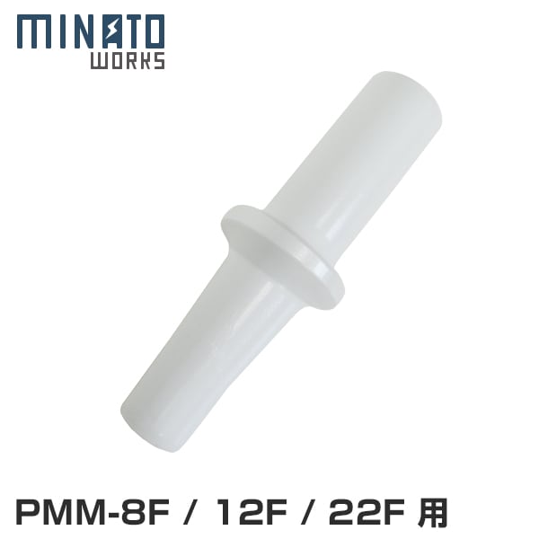 ミナト 電動ミンサー PMM-8F/PMM-12F/PMM-22F専用 食品挿入棒 ｜ 電動