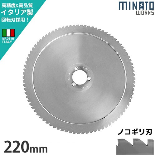 ミナト PMS-220G／PMS-220F用 回転刃 ノコギリ刃 220mm (高品質