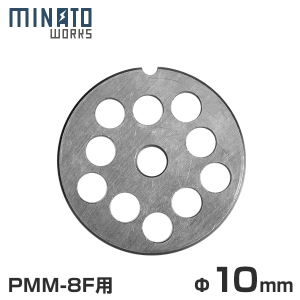 メール便】 ミナト 電動ミンサー PMM-8F専用 『カットプレート 10mm/粗