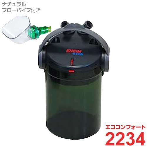 エーハイム エココンフォート 2234 EHEIM｜エーハイム エコ