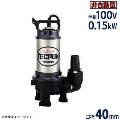 寺田ポンプ ステンレス製 汚水対応水中ポンプ PX-150 《標準型》 (非
