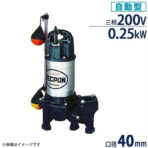 寺田ポンプ ステンレス製 汚水対応水中ポンプ PXA-250T 《標準型