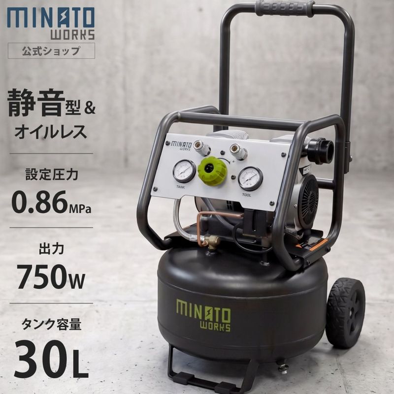 ミナト 静音オイルレス型エアーコンプレッサー CP-30Si (100V/タンク