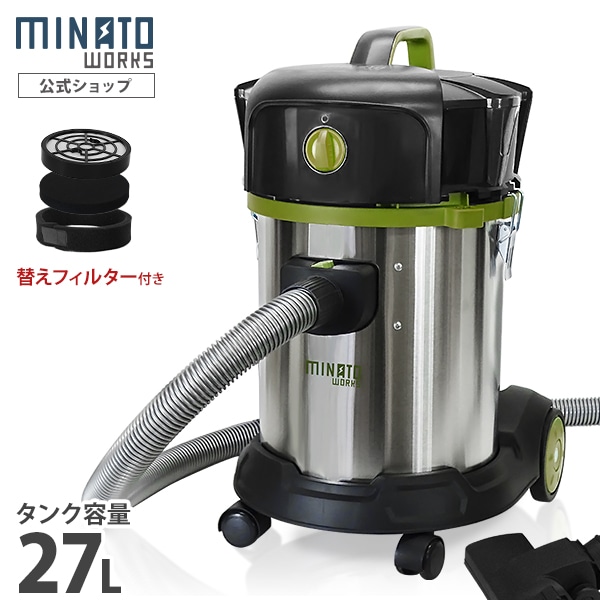 乾/湿両用型バキュームクリーナー ミナト 乾湿両用 業務用掃除機 バキュームクリーナー MPV-201を